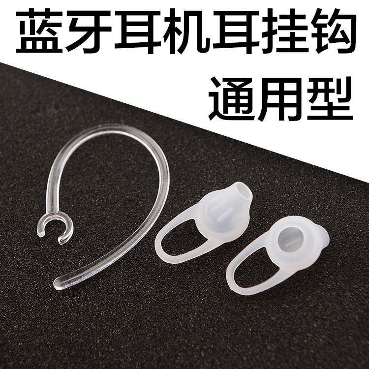 Bluetooth headset Ear cap Soft silicone earbuds Sports accessories Universal ear hook Transparent ear hook Anti-fall