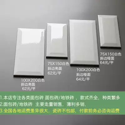 北歐小白磚廚衛麵包磚服裝店地鐵磚廚房化妝室壁磚黑白色75x150