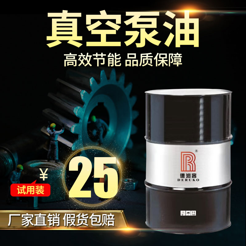 No. 1 No. 68 100 100 No. 150 vacuum pump oil special oil packing machine vacuum oil screw-type lubricated motor oil