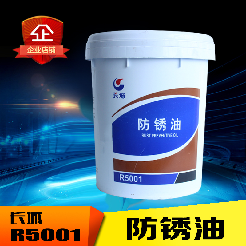 Great Wall R5001 Anti-rust Oil R5231 R5133 R5126 Metalworking Anti-rust Oil 15kg