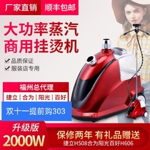 Jieli H508 is a sunny hundred good H606 commercial high-power steam hanging ironing machine clothing store household ironing machine