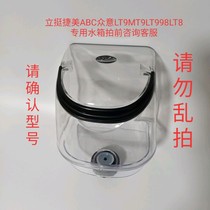 Li Ting Jie Mei public ABCLT9LT8MT9LT998 kettle water tank hanging ironing machine iron accessories