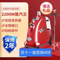 A standing stand ironing machine MT-9LT-9 all copper interface 2200 Watts commercial high power steam clothing store home