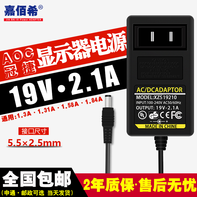 Universal AOC computer LCD display power adapter charger line 19V2 1A1 31A1 84A1 3A