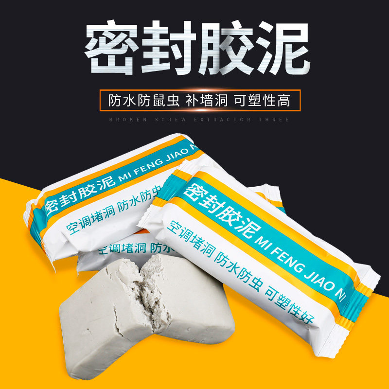 Sealed cement air conditioner plugging hole filling hole plasticine waterproof insect-proof fixed air conditioner eye blocking cover household rat-proof