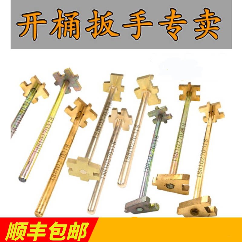 All-copper lid opener explosion-proof barrel wrench 200L liter oil barrel plastic plastic barrel iron barrel with lid opener wrench switch