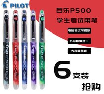 PILOT Baile P500 needle tube students use Xueba brush questions gel pen test special large-capacity signature pen