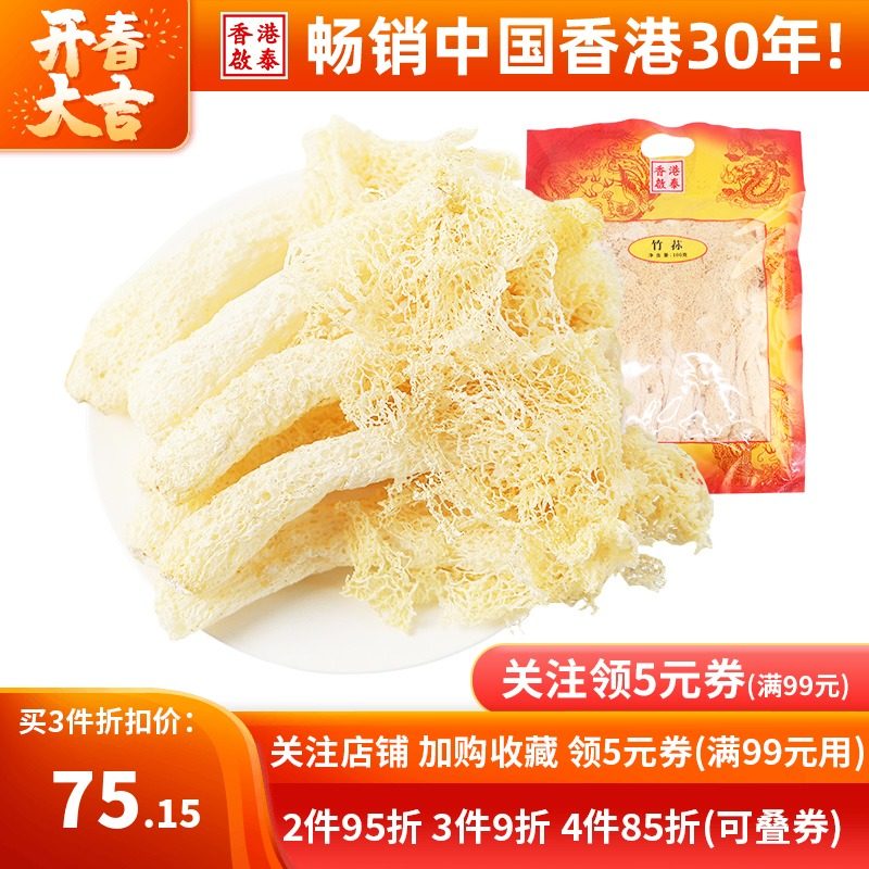 Hong Kong Kai Tai Qi Hua Bamboo Sun Dried Goods Soup Pack Bamboo Sheng Does Not Bleach Fresh Long Skirt Mushroom Soup Ingredient Soup Soup Ingredient Pack