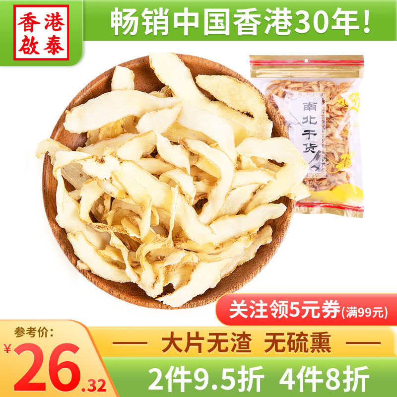Hong Kong Qitai Qihua Yuzhu piece 250g Fresh large swag of stewed chicken Chinese herbal medicine mix with sand ginseng Dwarf Lilyturf Soup material