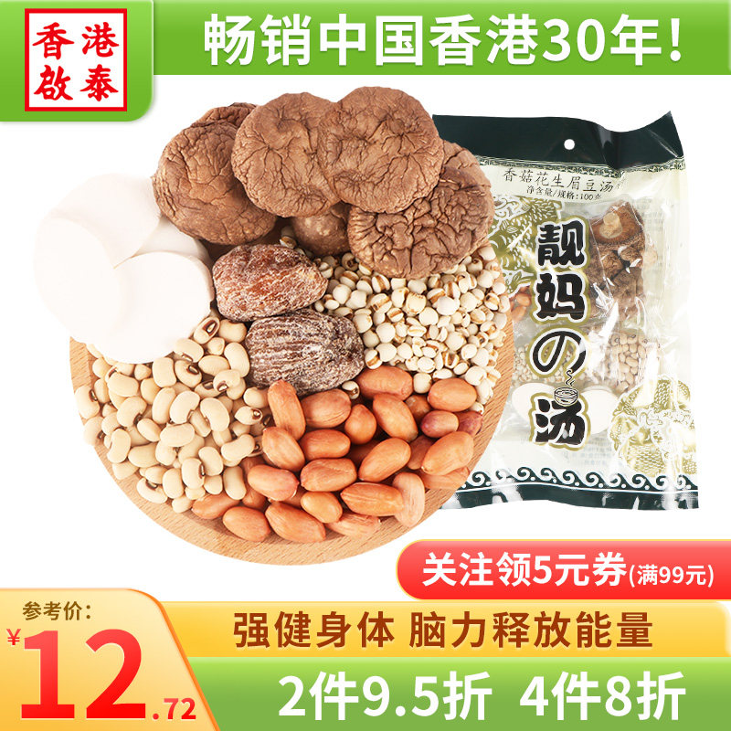 Hong Kong Qitai Saucepan Soup Material Bag Mushrooms Peanut Fungus Mushrooms Guangdong Nourishing Stew Chicken Broth stock Ingredients Medicinal Herbs Tonic