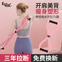 8-character tension device female home fitness open shoulder beauty back artifact yoga pull back training elastic belt slimming eight-character rope