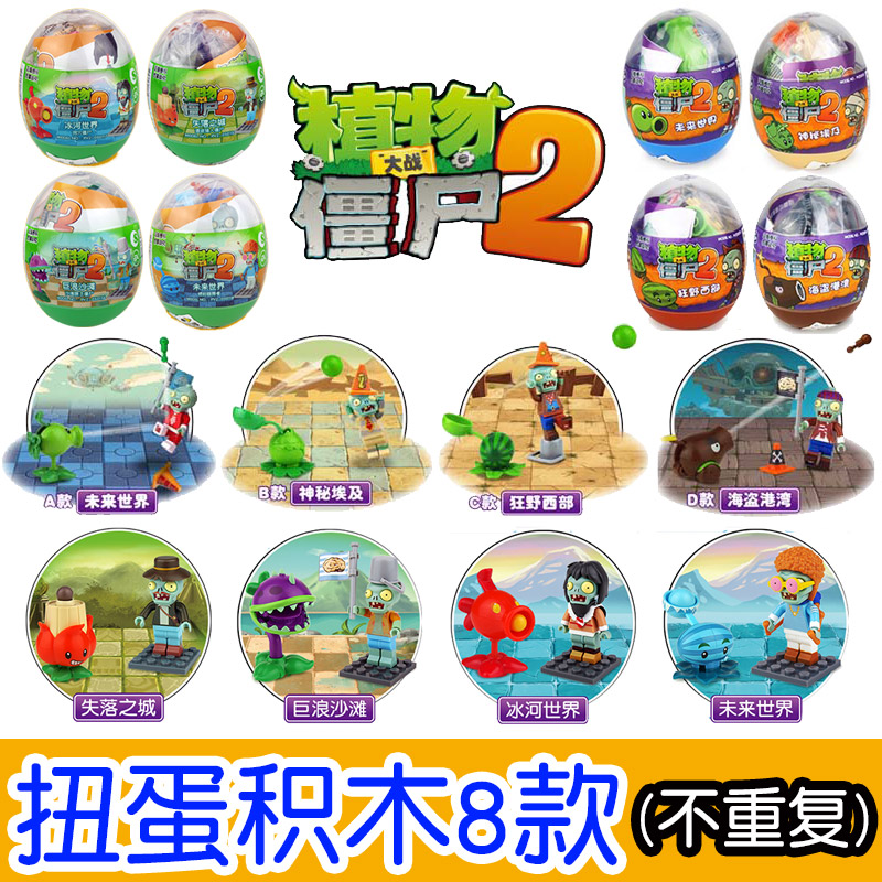 Plants vs Zombies 2 Gacha building blocks can launch fun LEGO assembly boy puzzle children's toys 3-6 years old