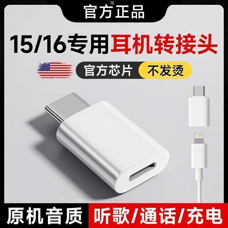 Suitable for Old Lighting Headphones to Type-C Adapter, Apple Headphones iPhone 16 for Listening to Music, Making Calls, and Playing Games