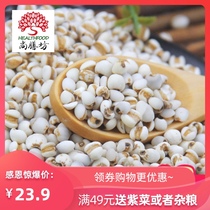 Shanglianfang Guizhou big barley rice 3 packs * 300g total 900g new goods coix seed grain dry goods
