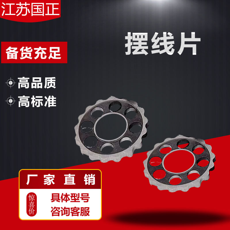 Cycloidal needle wheel reducer fitting machine base output shaft input shaft cycloidal wheel bearing needle tooth shell needle pin sleeve