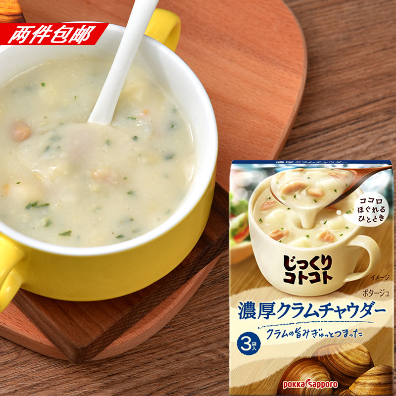 Japan imported pokka sapporo soup PARKnSHOP Clam cheese cream Mushroom instant soup instant soup