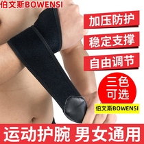 Sport wristwatch wound with adjustable protective gloves male and female prevents sprained protective tool bandage Fitness Magic Sticker outdoor