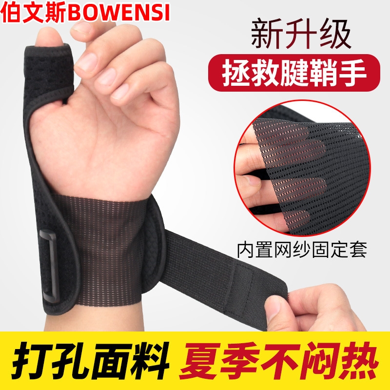 Protective glove protection gloves wrist-protection movement protective palm male and female sprain and wrist sleeve steel support tendon sheath fixed joint