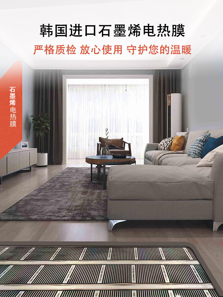 Graphene Electric Floor Heating Home Complete Set of Equipment Imported from South Korea Heating Cable Electric Heating Film Yoga Studio Floor Heating System