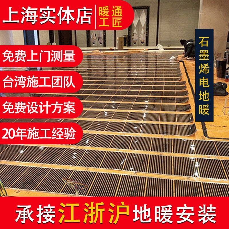 Graphene Electric Floor Heating Door-To-Door Installation Electric Heating Film Yoga Studio Floor Heating Floor Heating System Equipment Household Economical