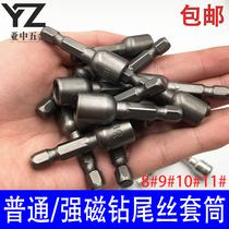 Drilling tail wire sleeve self-tapping screw electric drill wind batch socket hexagon length strong magnetic sleeve head 8 9 10mm