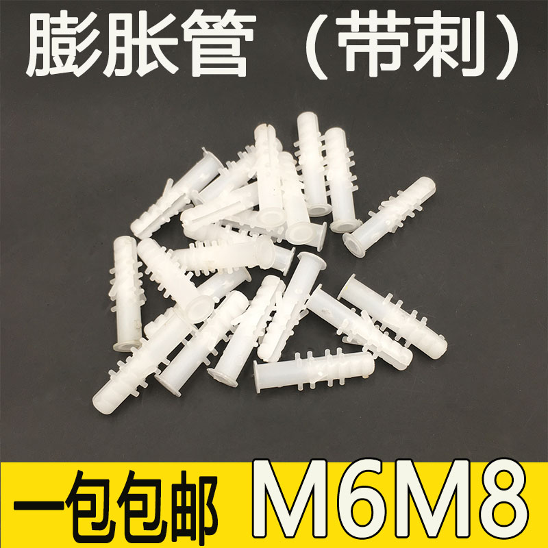 Plastic puffy tube plastic expansion screw white with spruce bloated screw swelling plug phi 6 m m 8mm
