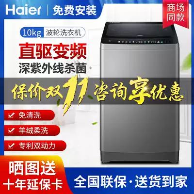 Haier Haier MS100-BZ188Z automatic ultraviolet sterilization direct drive washing machine MS100-BZ968