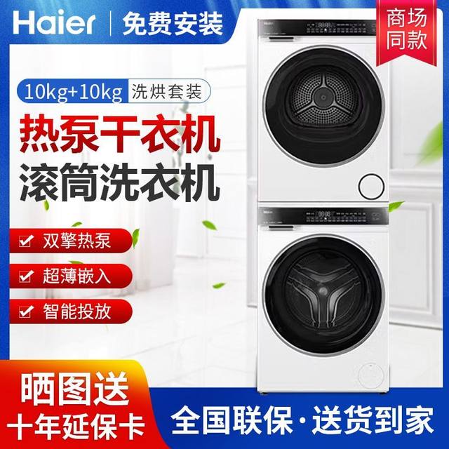 Haier Xqg100-Blde582Wu1+Ga100-Stf582Wu1 Washing and Drying Essence 3D Heat Pump Set