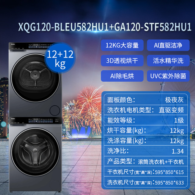 Haier Yunxi 4.0 New 12kg Washing and Drying Set Xqg120-Bleu582Hu1+Ga120-Stf582Hu1