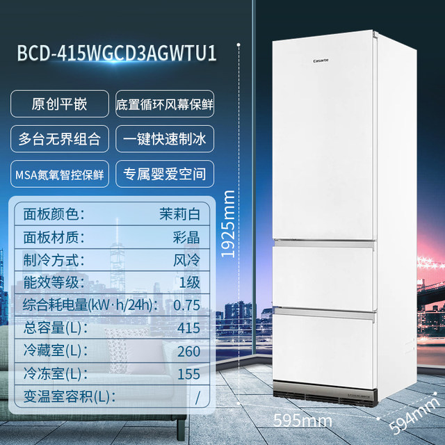 Casarte 415 Zhijing double combination three-door refrigerator BCD-415WGCD3M4/GTU1/WTU1 frost-free