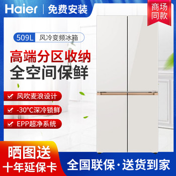 Haier Bcd-509Wghtd1By6U1 White Cross-Door Refrigerator Ultra-Thin Zero-Inset Home Use Mairang Air-Cooled