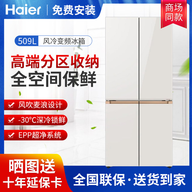 Haier Bcd-509Wghtd1By6U1 White Cross-Door Refrigerator Ultra-Thin Zero-Inset Home Use Mairang Air-Cooled