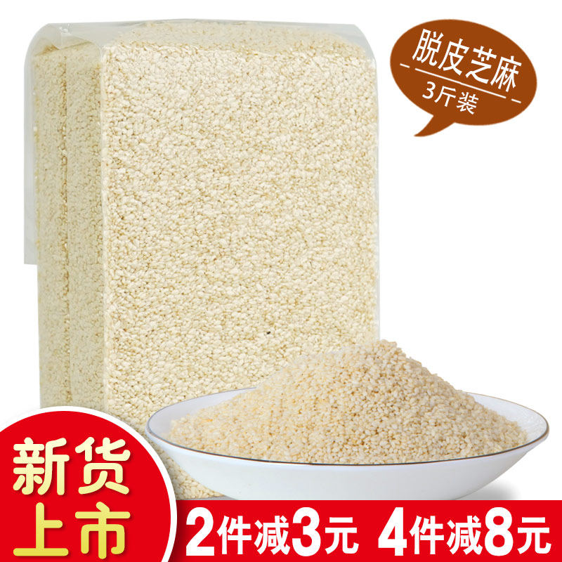 Peeled white sesame kernels 3 pounds, peeled, raw, clean, no sand, no-wash new sesame seeds