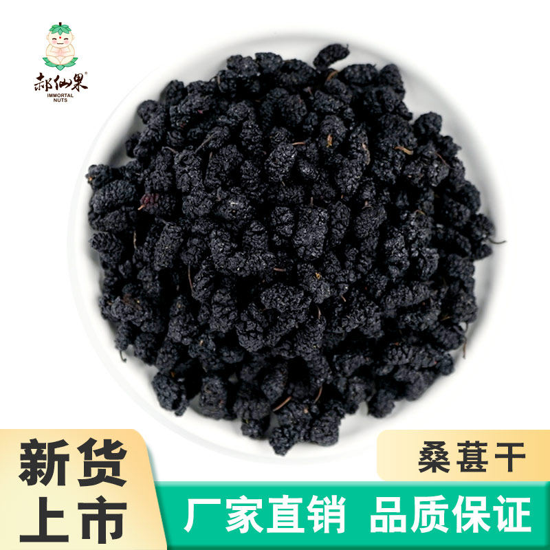 Mulberry dry 500g black mulberry free of shampoo to drink ready-to-eat wild sauna Very dry black mulberry dry non-special class Xinjiang-Taobao
