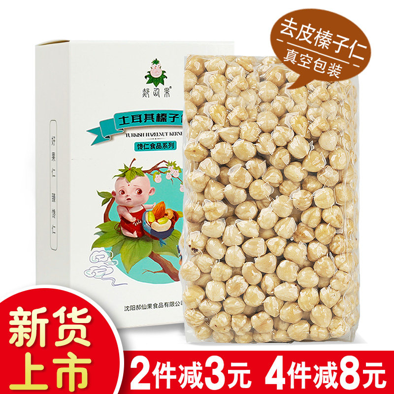 Peeled large hazelnut kernels cooked 500g new bagged fresh nuts Original flavor can be crushed hazelnut baked leisure snacks