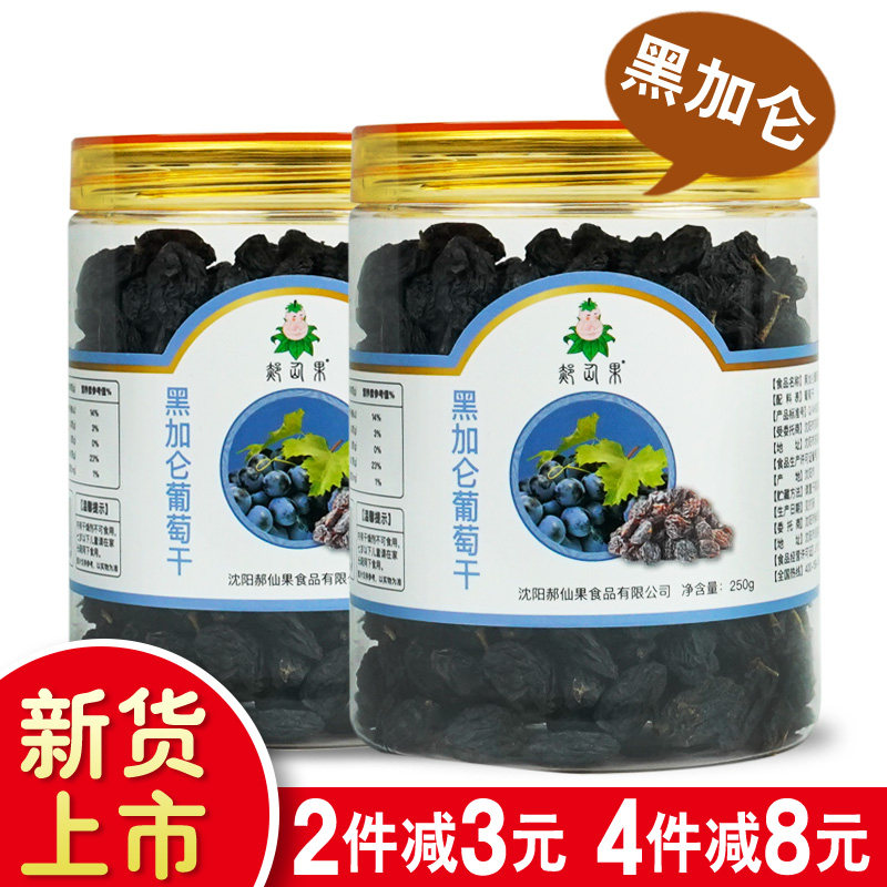 Black Vinegar Chestnut Raisin Xinjiang Tefic-free ready-to-use small packaging Bulk 5 catty Taggers 500g Non-special grades