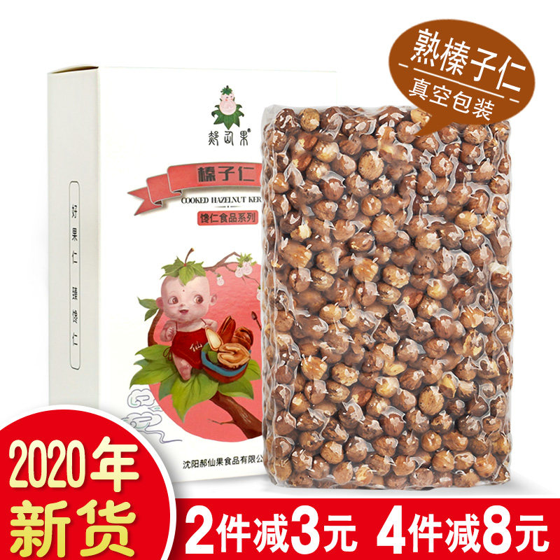 New Northeast specialty wild hazelnut kernels 500g Cooked original big hazelnuts 2020 raw baked fresh Tieling hazelnuts