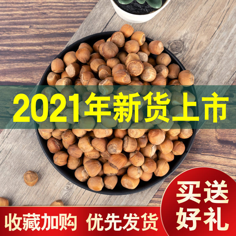 New Northeast specialty Tieling wild small hazelnut bag 500g nut small hazelnut 5 catties hazelnut fresh hazelnut