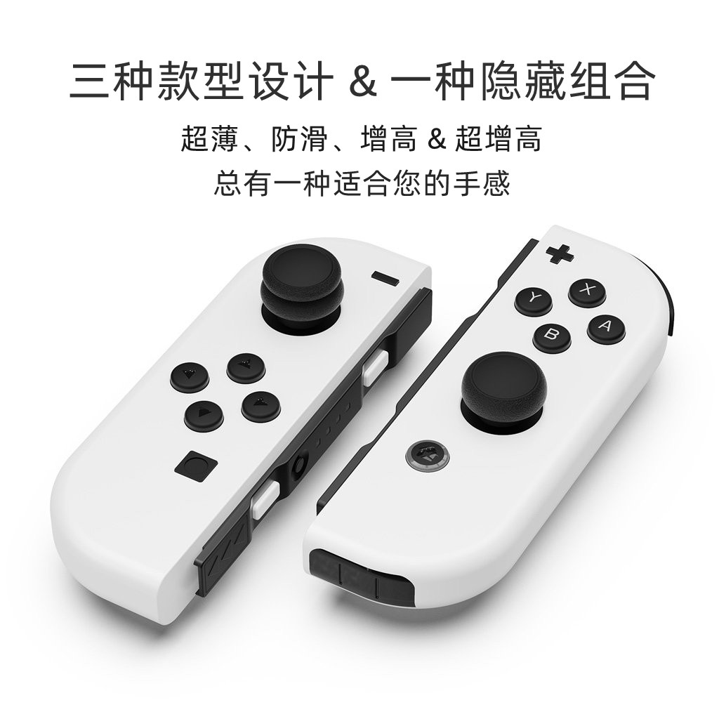 Switch OLED Lite Universal increased rocker cap gray and white sword shield color cartoon pattern rocker protective cover