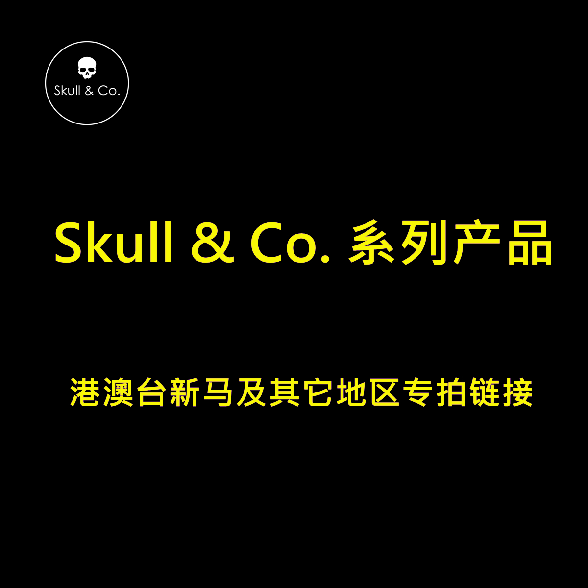 Skull Co Rocker cap protective cover Key paste series products Hong Kong, Macao and Taiwan New Horse