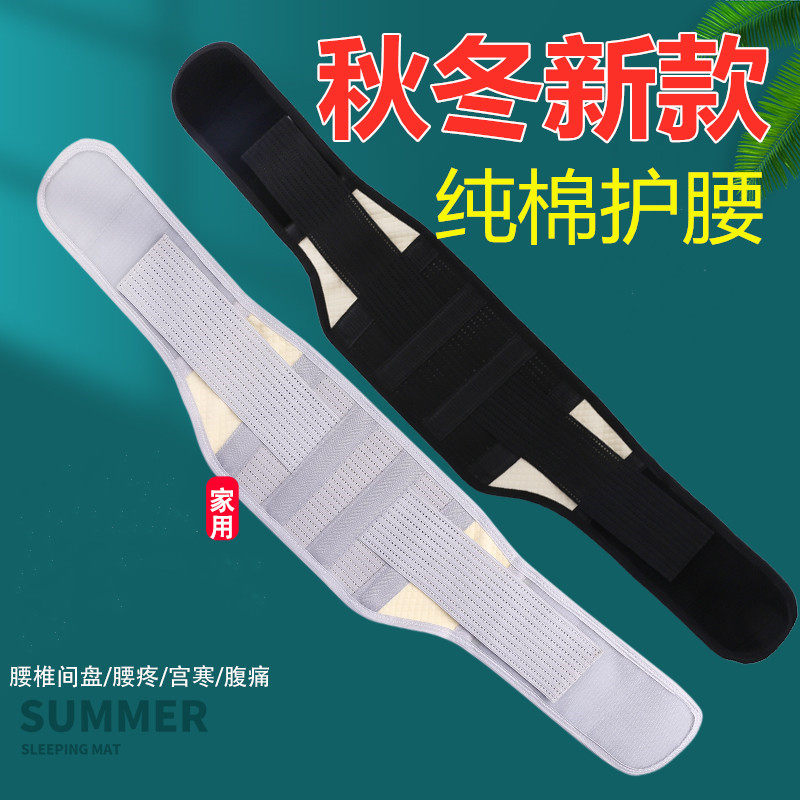 Waist protection belt warm cotton warm palace protection stomach back pain fixed belt men and women waist intervertebral disc labor injury protruding lumbar support