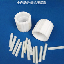 Automatic sealing tape slitting machine tension sleeve spring sleeve sleeve automatic slitting machine plastic sleeve extension accessories