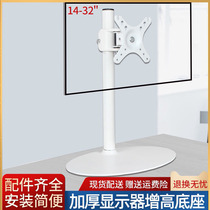 14-32 inch display Base rack Applicable AOC Dell Computer Display Desktop Desktop Bay Heightening Bracket