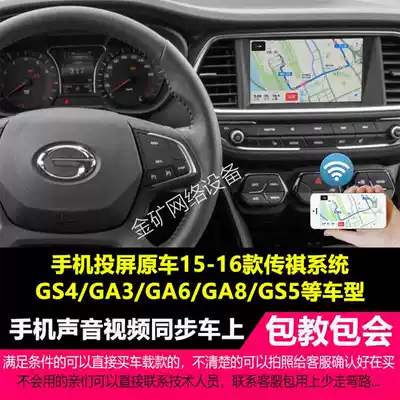 15 Trumpchi GS4 GA8 GA6 Android 9 mobile phone screen car display dlink projection video navigation