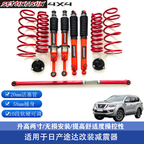Suitable for Nissan Tuda modified and raised 2-inch shock absorber suspension heightening chassis raised 2-inch kit