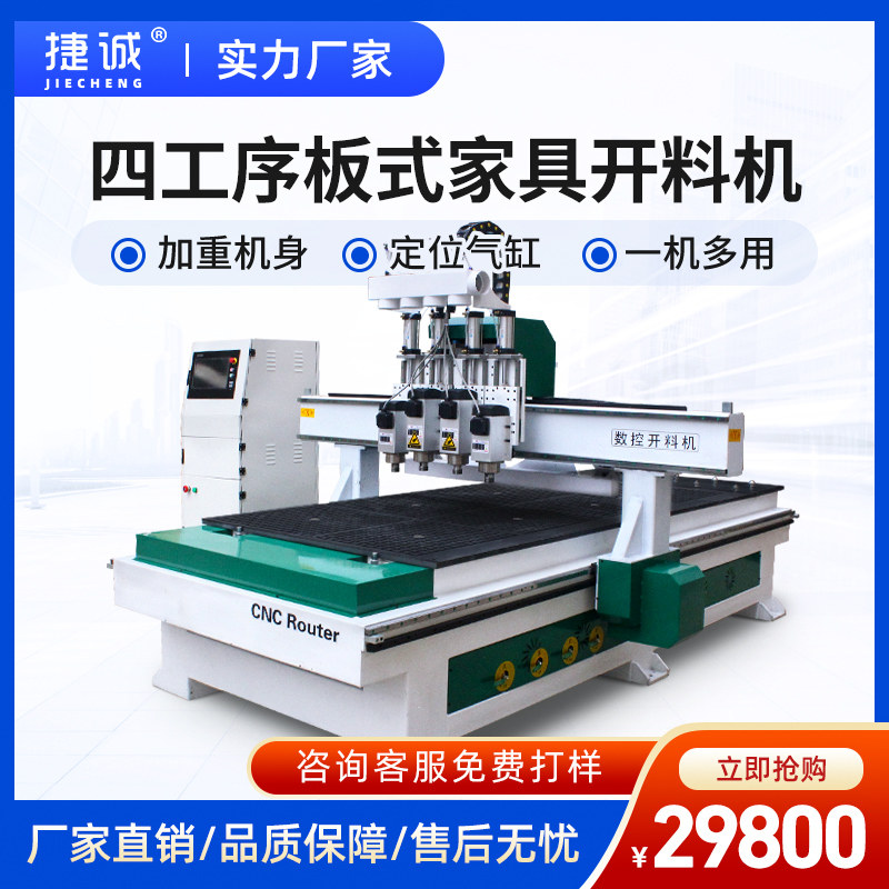 Three-four-process woodworking large numerical control opening machine plate style furniture Lamino fully automatic loading and unloading full house customisation-Taobao