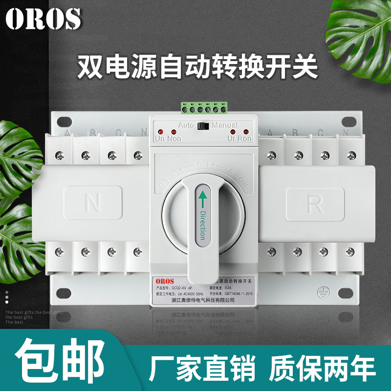 Dual power automatic transfer switch 4P 63A toggle switch CB class ATS mini three-phase four-wire