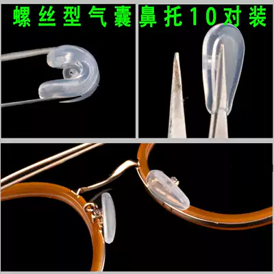 Ultra-light safety non-slip non-trace silicone screw type air nose pad myopia frame accessories airbag nose pad support leaf