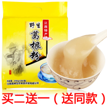 Rao love to buy two hair three genuine kudzong Pueraria powder wild pure natural Jiangxi specialty farm Chai Pueraria kudzu meal replacement food