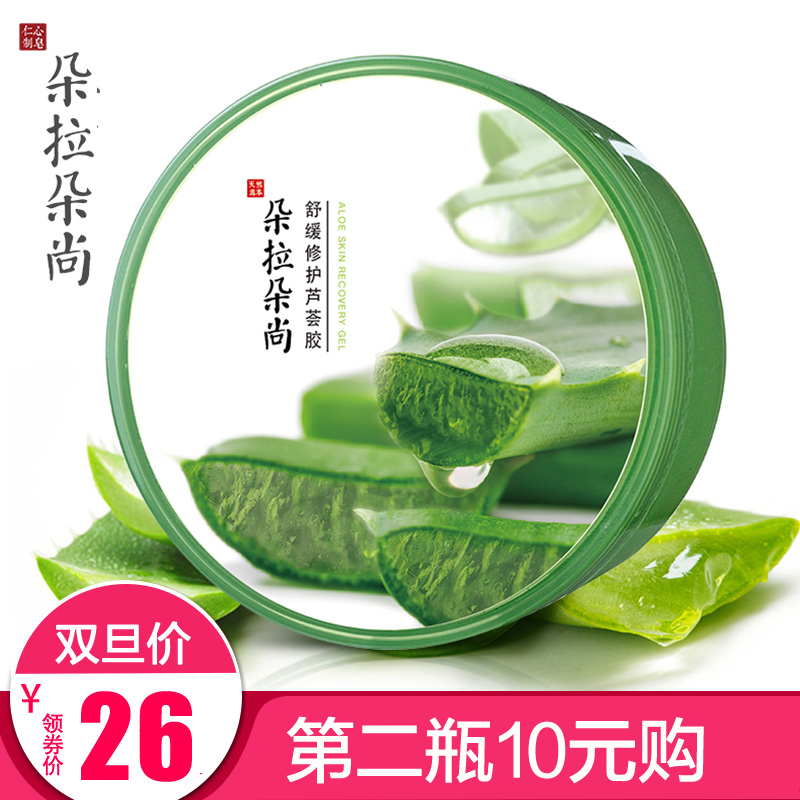 朵拉朵尚芦荟胶正品祛痘痘印补水保湿完美修复去痘印面霜面膜男女